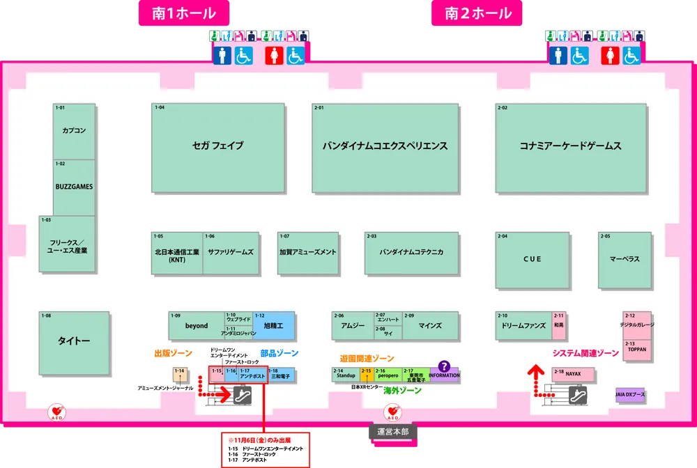 アミューズメントエキスポ2026 会場マップ[南1・2ホール]